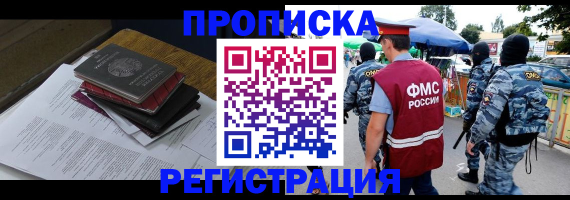прописка регистрация в Новочебоксарске