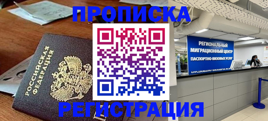 временная прописка в Новочебоксарске