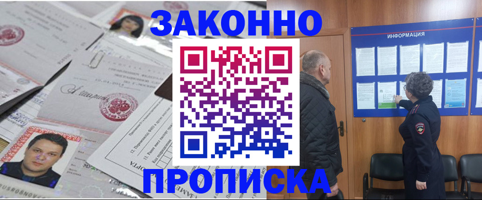 купить прописку в Новочебоксарске